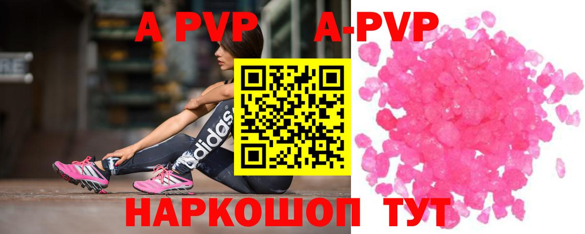 Alpha PVP Соль  A-PVP СК  A PVP Соль  наркота  Краснокаменск  Вход с VPN 