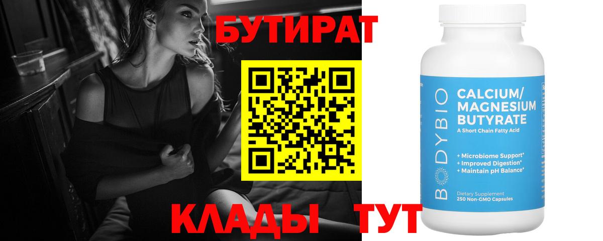Бутират оксана  Вход с VPN  Краснокаменск 
