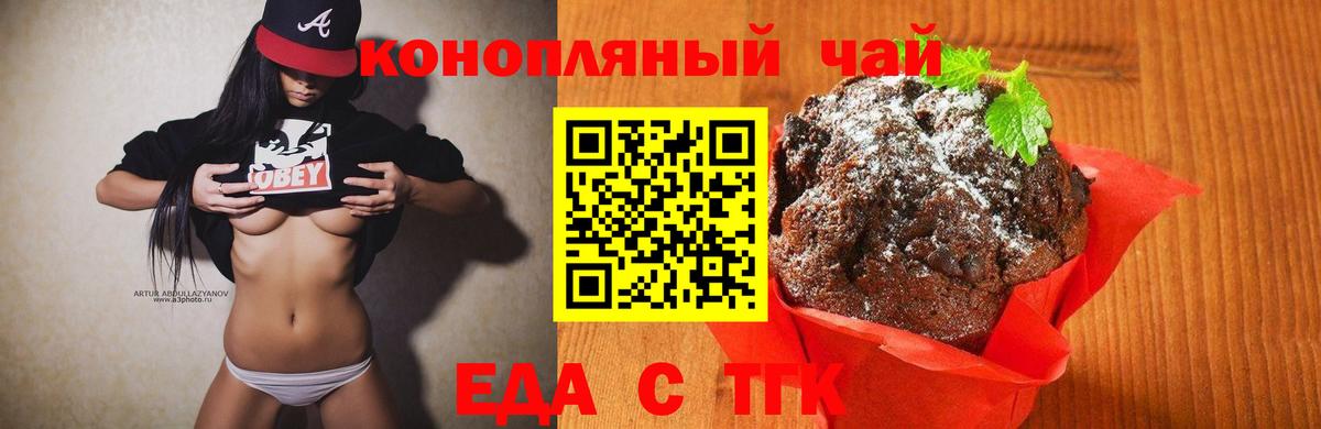 Еда ТГК марихуана  Вход с VPN  Краснокаменск 