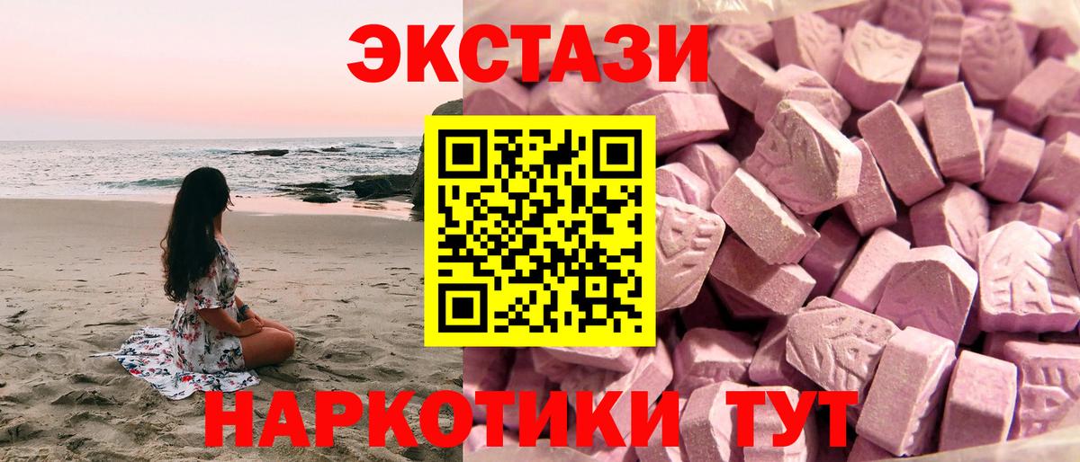 ЭКСТАЗИ  Вход с VPN  Краснокаменск  Ecstasy таблы 