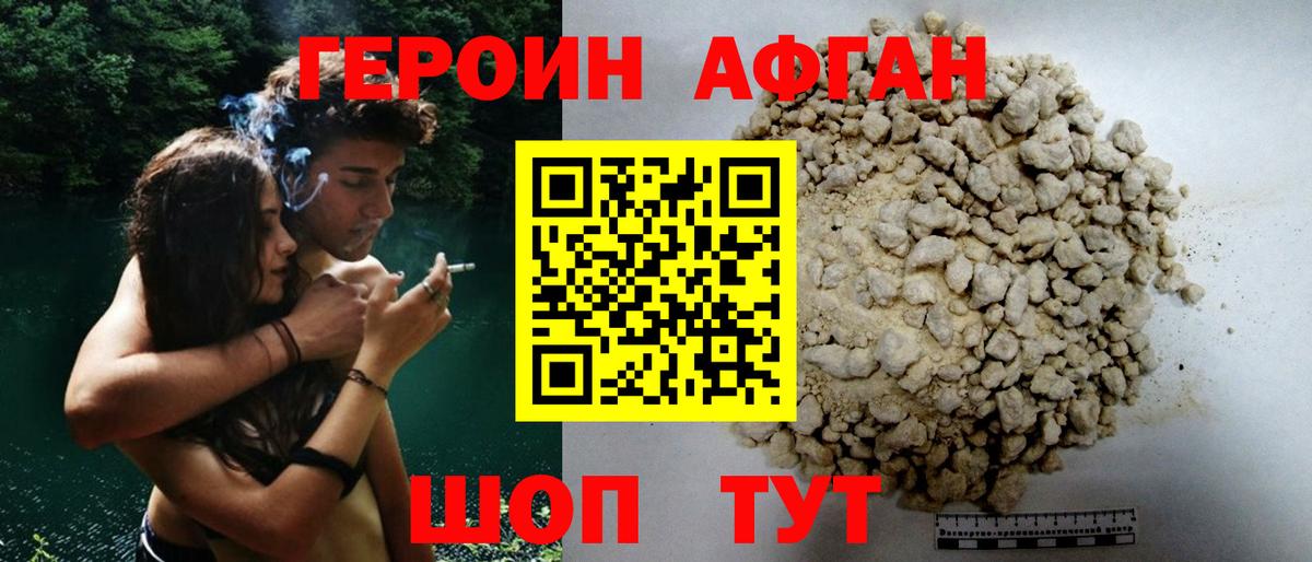 Краснокаменск  Героин Афган  Вход с VPN 
