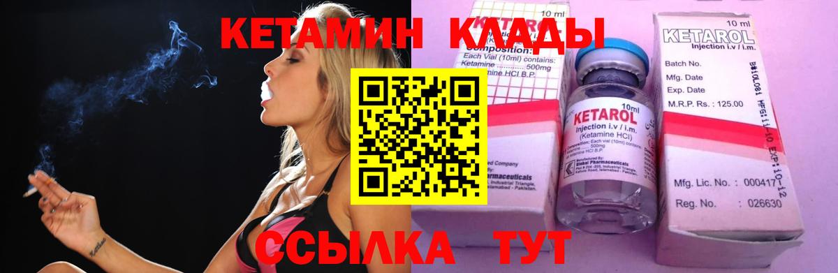 Кетамин ketamine Краснокаменск