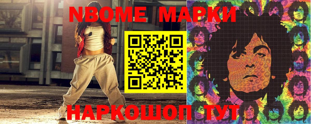 Краснокаменск  Марки NBOMe 1,8мг  Вход с VPN 